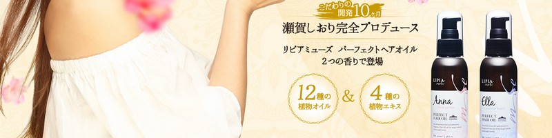 ���s�A�~���[�Y�@�p�[�t�F�N�g�w�A�I�C�����T�C�g